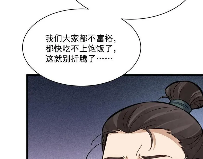 烂柯棋缘漫画,第247话84图