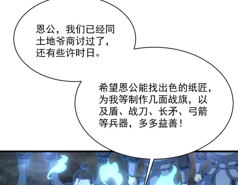 烂柯棋缘漫画,第247话58图