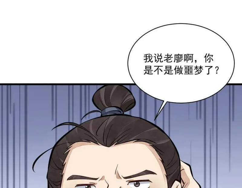 烂柯棋缘漫画,第247话78图