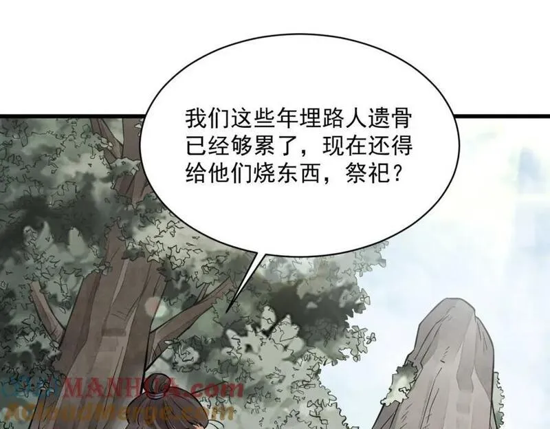 烂柯棋缘漫画,第247话81图