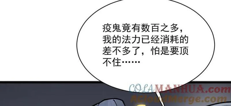 烂柯棋缘漫画,第248话89图