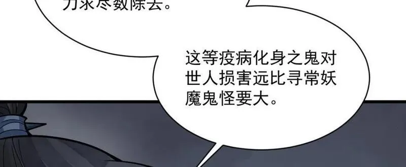 烂柯棋缘漫画,第248话68图