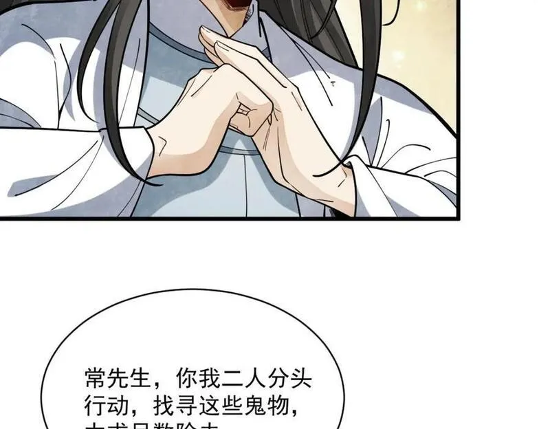 烂柯棋缘漫画,第248话67图