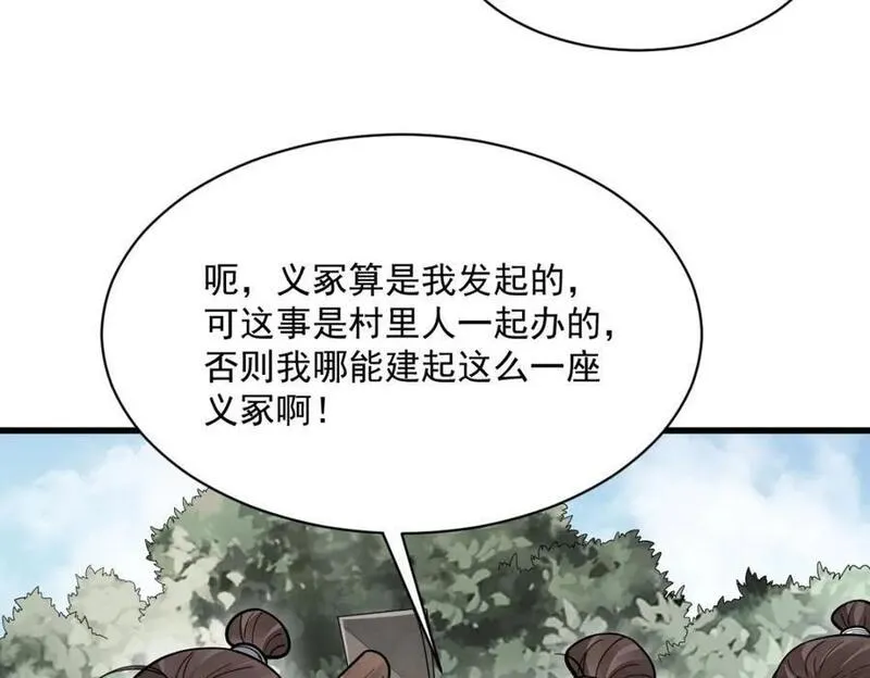 烂柯棋缘漫画,第249话87图