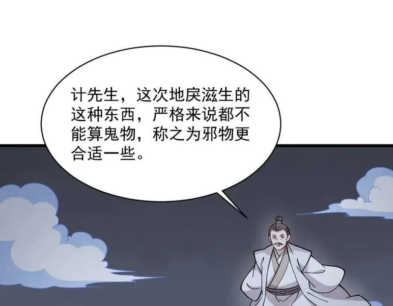 烂柯棋缘漫画,第249话3图