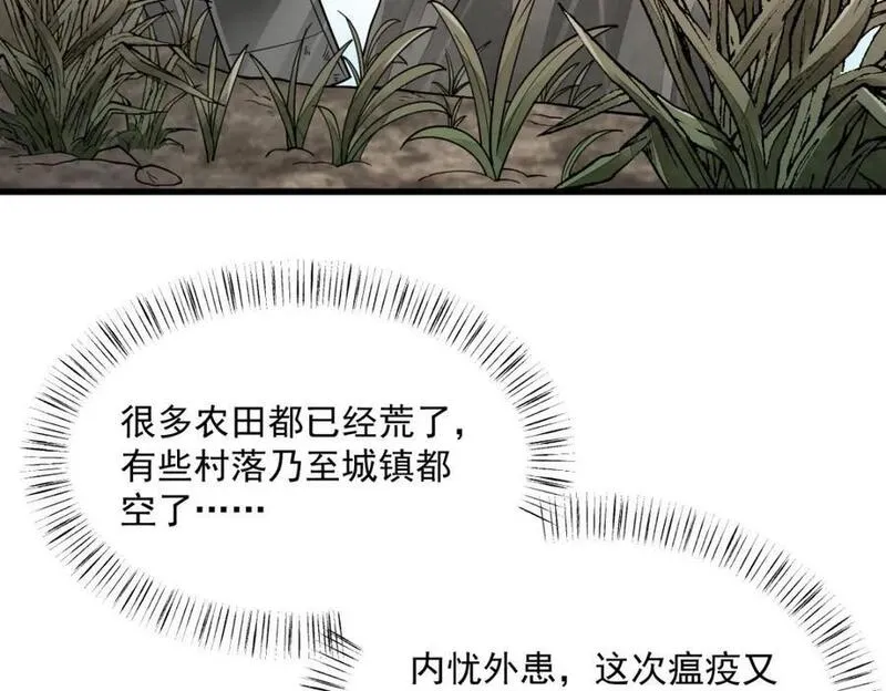 烂柯棋缘漫画,第250话43图