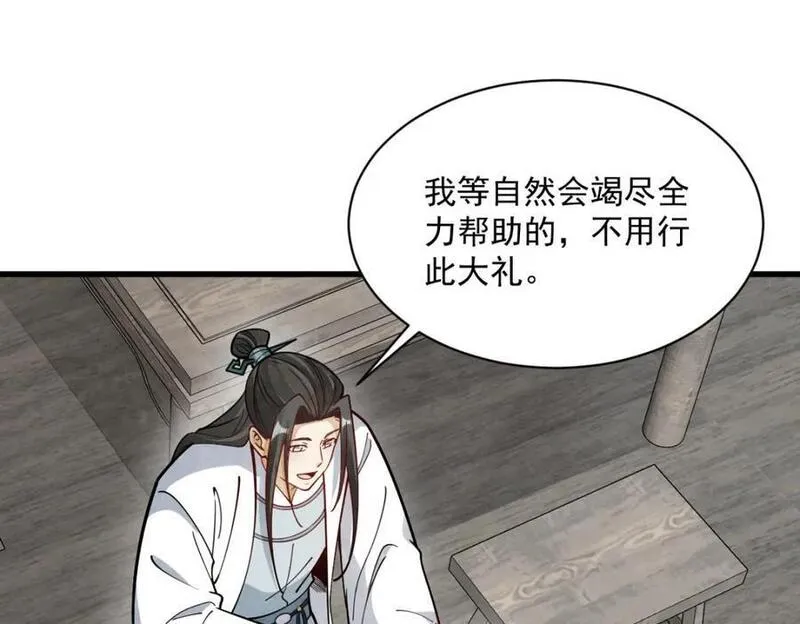 烂柯棋缘漫画,第250话30图