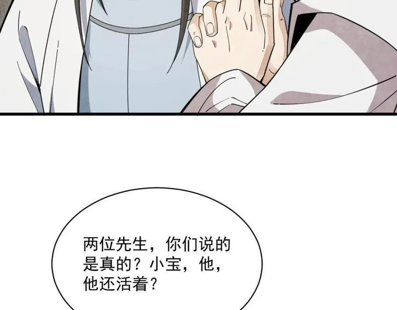 烂柯棋缘漫画,第250话16图