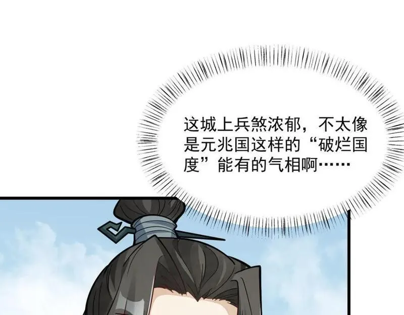 烂柯棋缘漫画,第250话51图