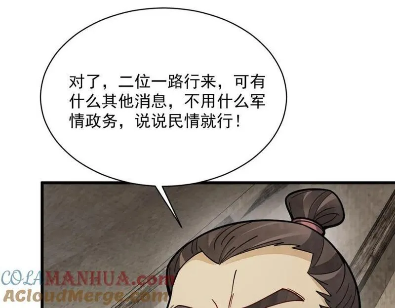 烂柯棋缘漫画,第250话105图