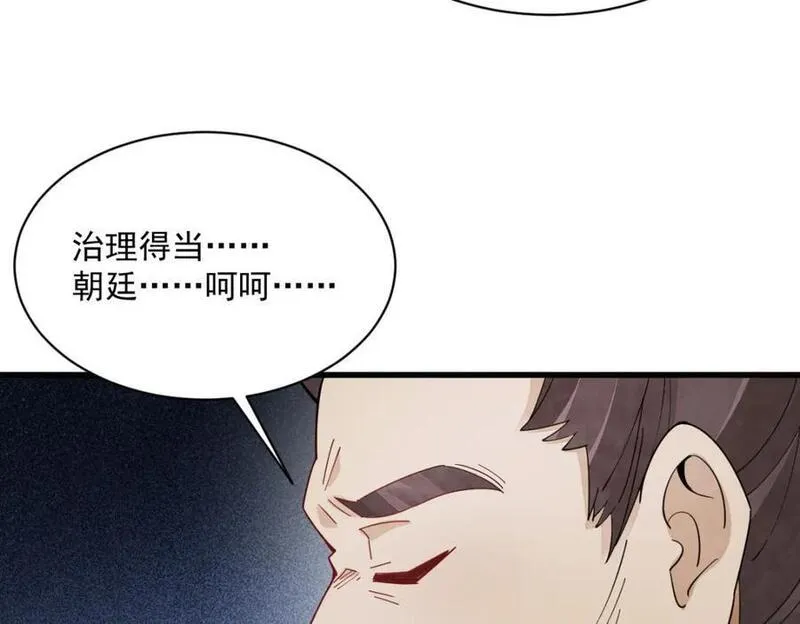 烂柯棋缘漫画,第250话120图