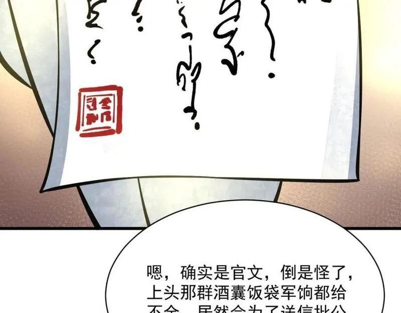 烂柯棋缘漫画,第250话76图