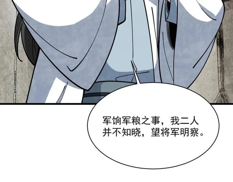 烂柯棋缘漫画,第250话100图