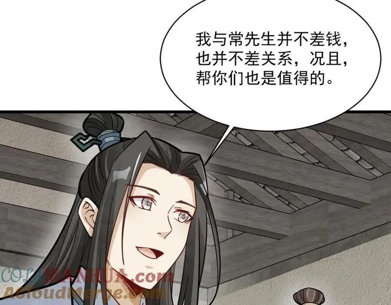 烂柯棋缘漫画,第250话33图