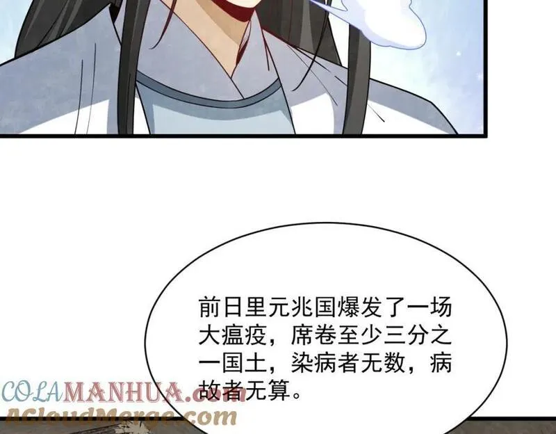 烂柯棋缘漫画,第250话109图