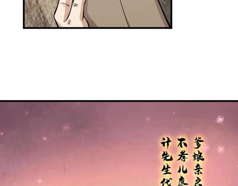 烂柯棋缘漫画,第251话76图