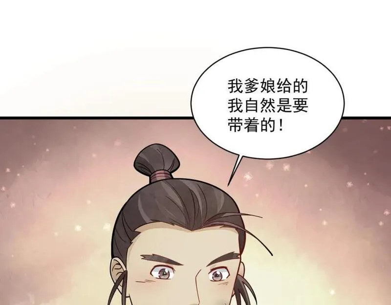 烂柯棋缘漫画,第251话51图