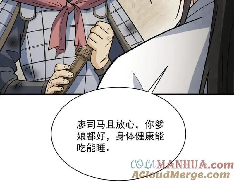 烂柯棋缘漫画,第251话13图