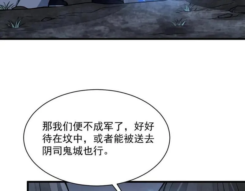 烂柯棋缘漫画,第251话90图