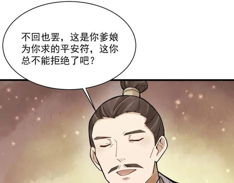 烂柯棋缘漫画,第251话48图