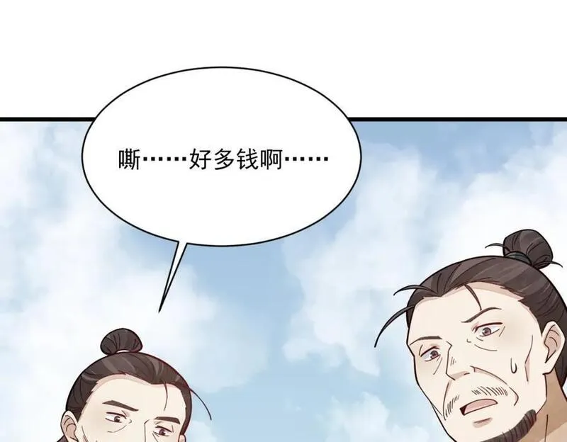 烂柯棋缘漫画,第251话72图