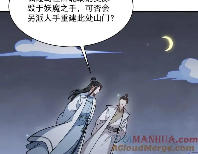 烂柯棋缘漫画,第251话117图