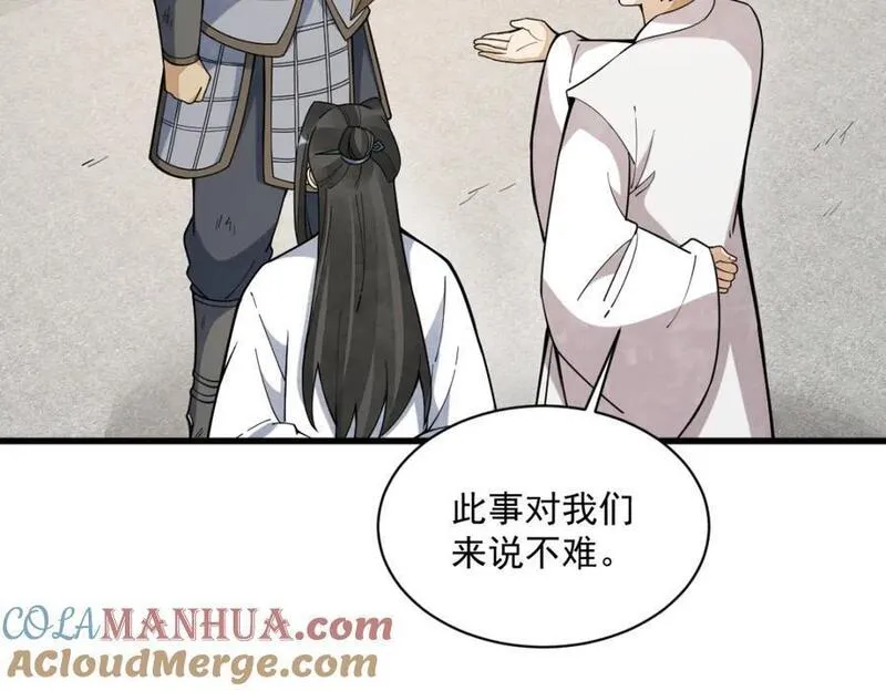 烂柯棋缘漫画,第251话37图