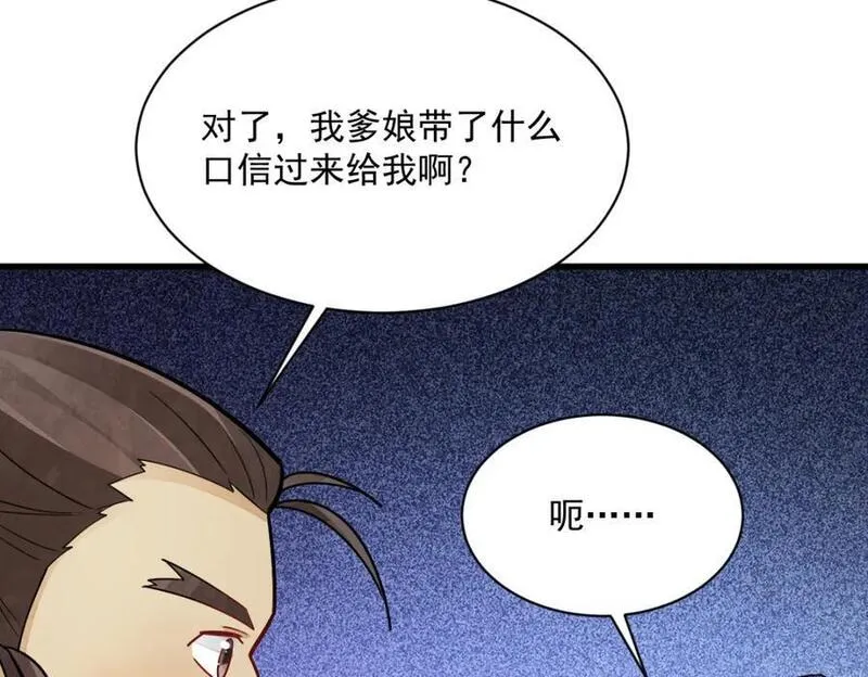 烂柯棋缘漫画,第251话24图