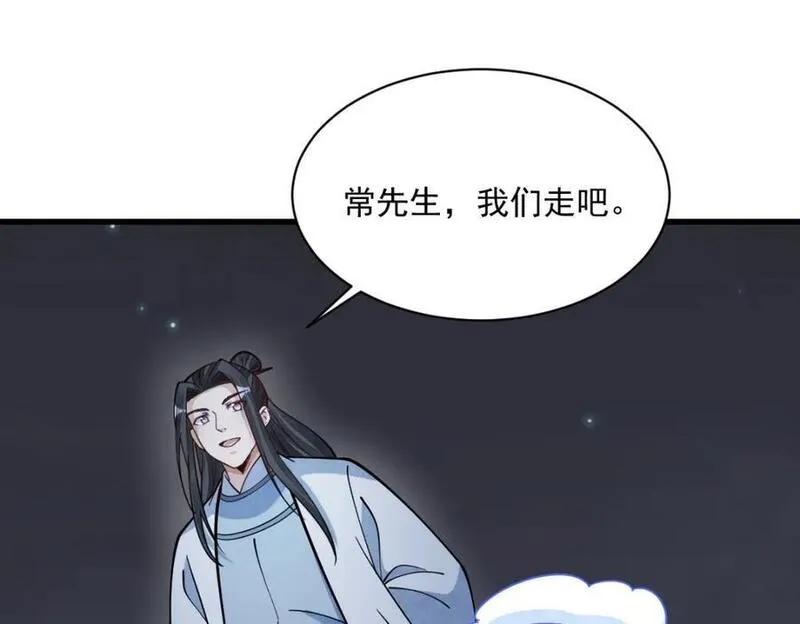 烂柯棋缘漫画,第251话99图