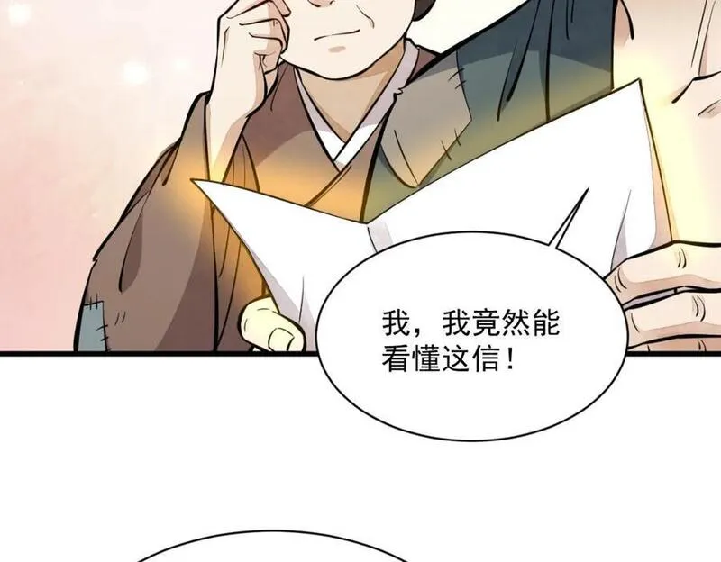 烂柯棋缘漫画,第251话79图