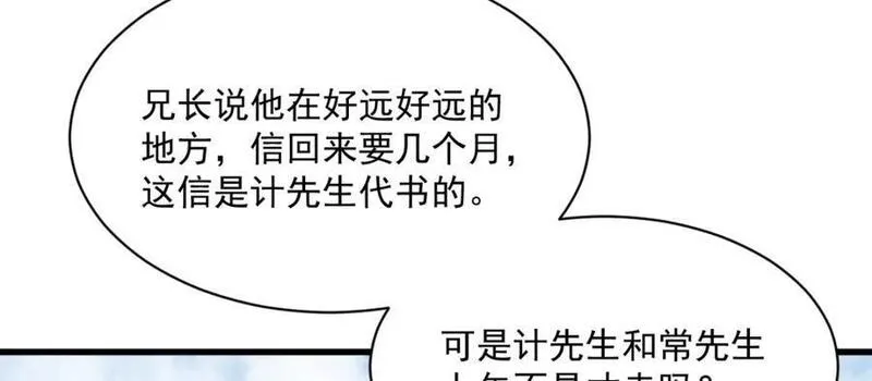 烂柯棋缘漫画,第251话80图