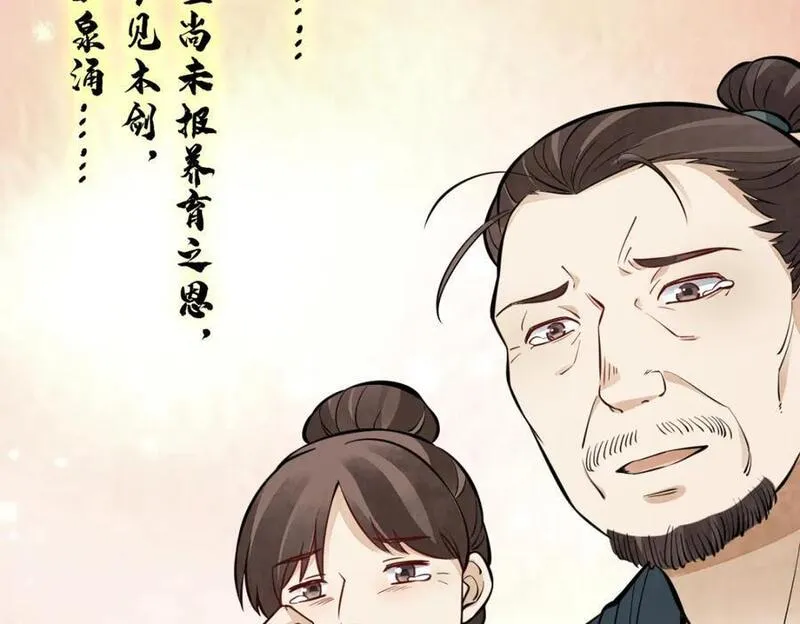 烂柯棋缘漫画,第251话78图