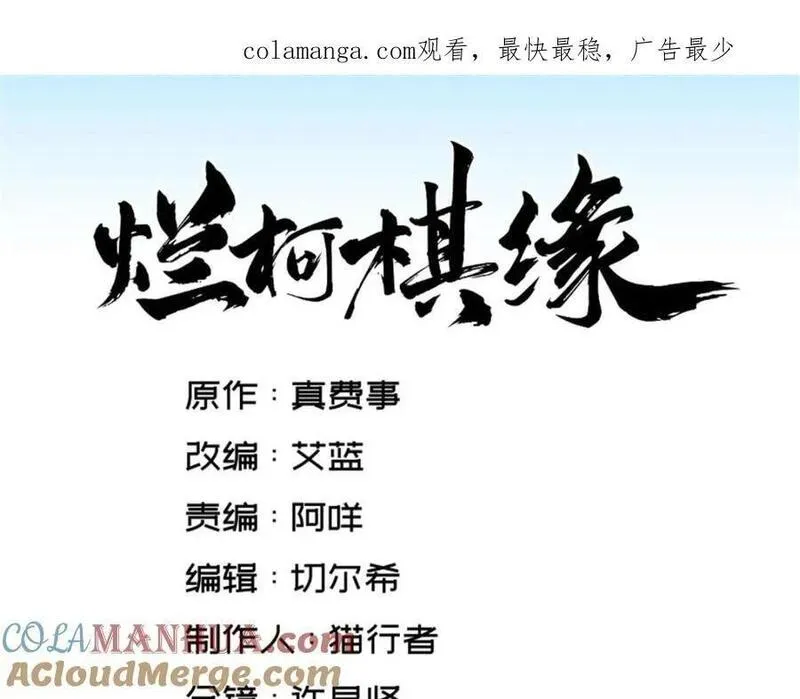 烂柯棋缘漫画,第251话1图