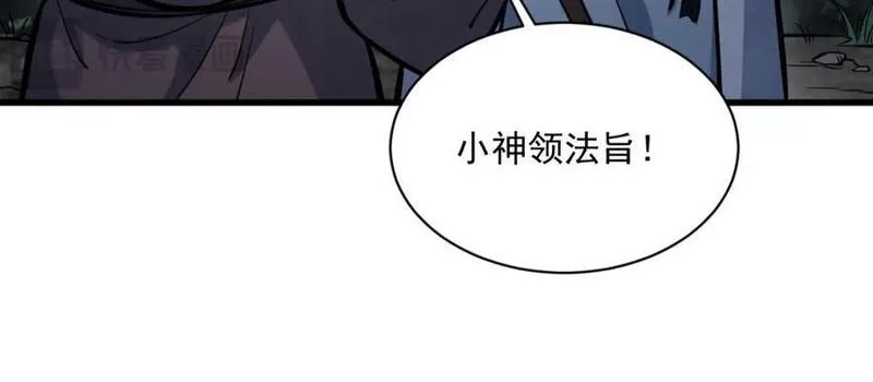 烂柯棋缘漫画,第251话98图