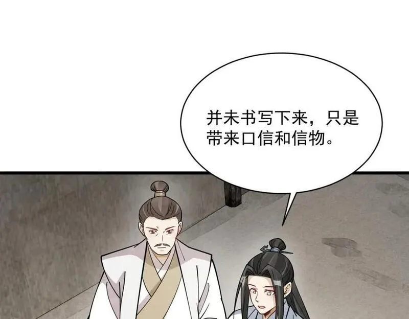 烂柯棋缘漫画,第251话3图