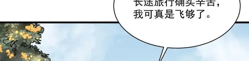 烂柯棋缘漫画,第252话38图