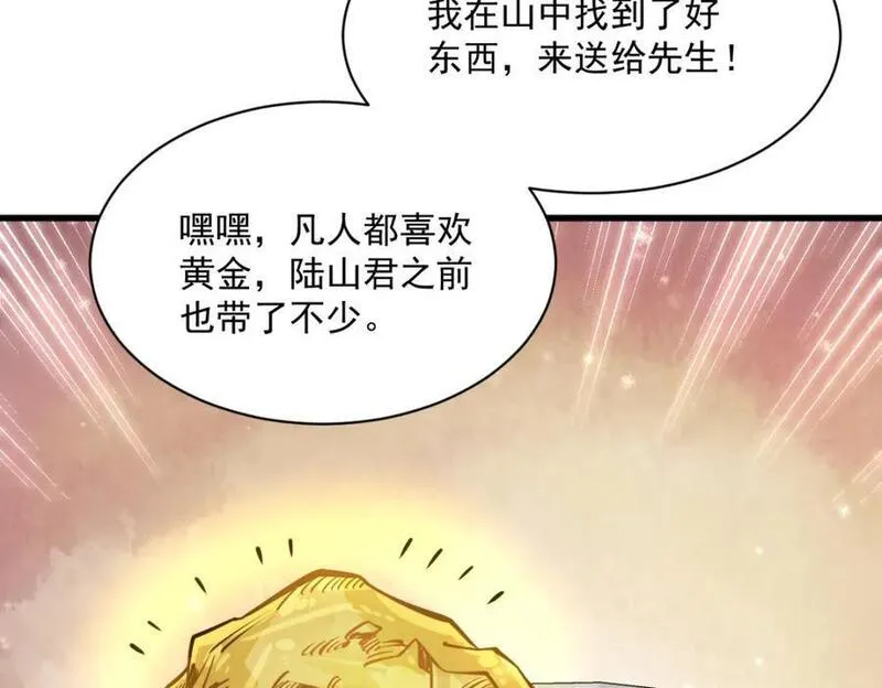 烂柯棋缘漫画,第252话88图