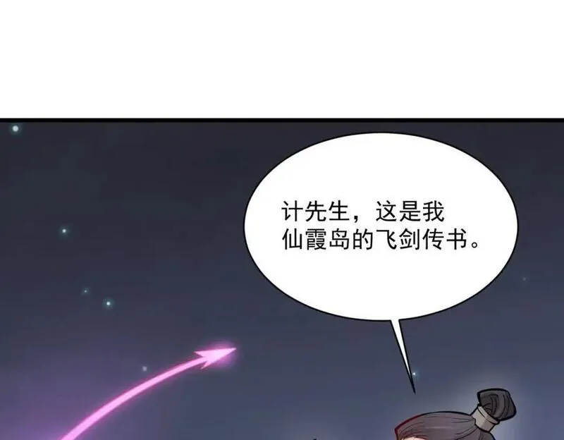 烂柯棋缘漫画,第252话3图