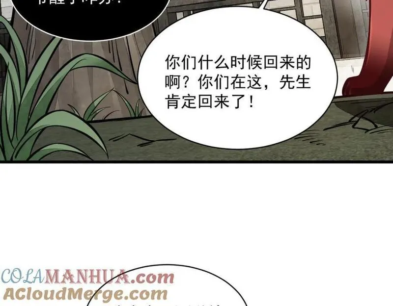 烂柯棋缘漫画,第252话81图