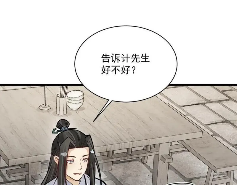 烂柯棋缘漫画,第253话78图