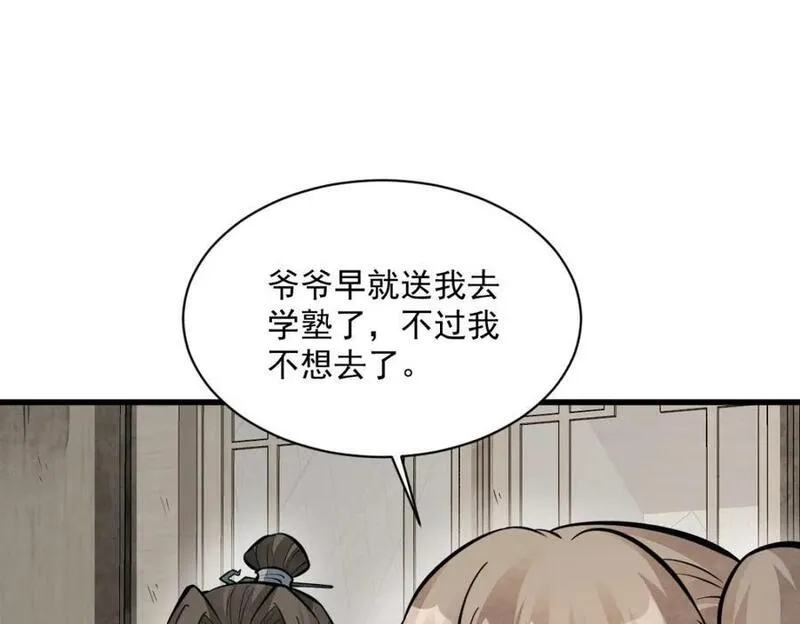 烂柯棋缘漫画,第253话72图