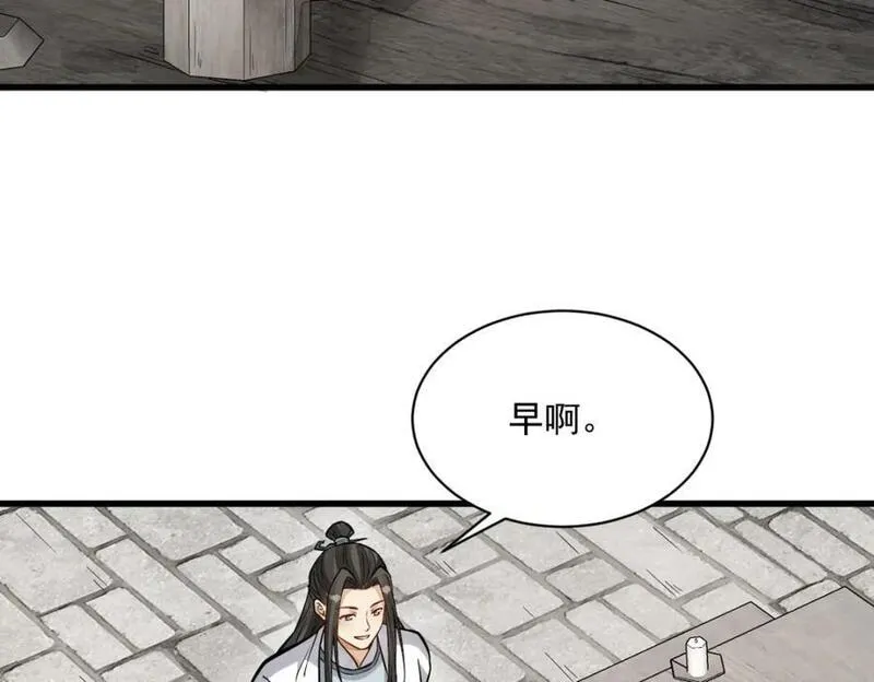 烂柯棋缘漫画,第253话66图