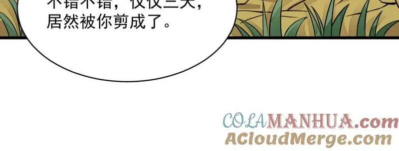 烂柯棋缘漫画,第253话53图