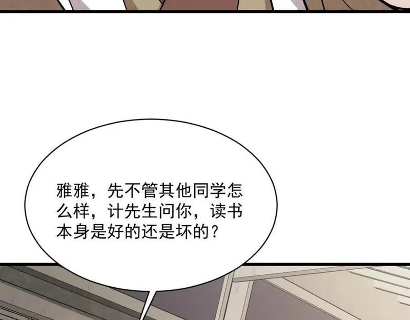 烂柯棋缘漫画,第253话90图