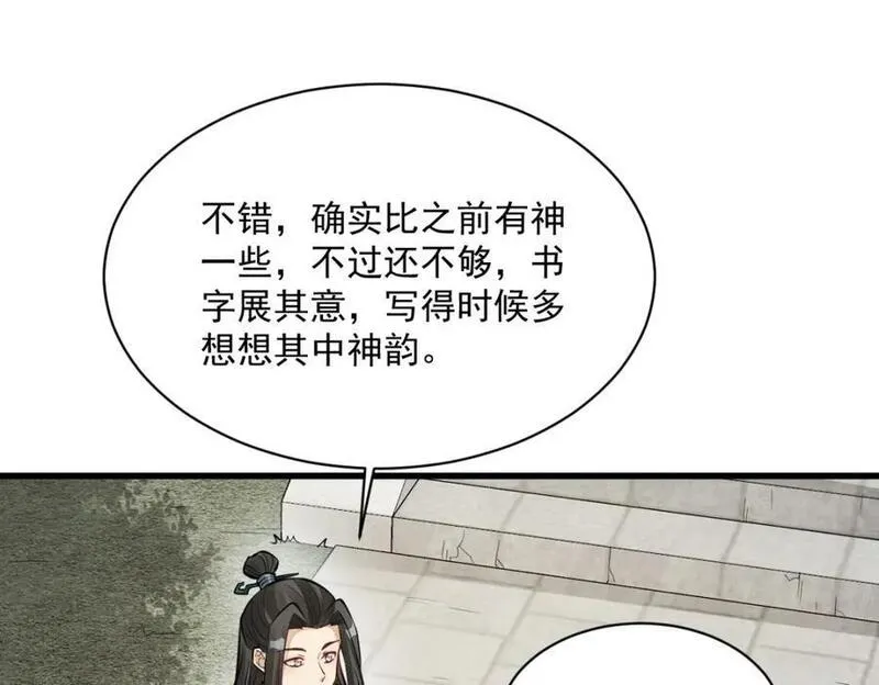 烂柯棋缘漫画,第253话111图