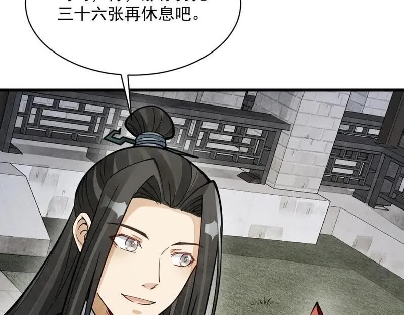 烂柯棋缘漫画,第253话42图