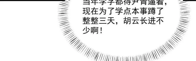 烂柯棋缘漫画,第253话44图