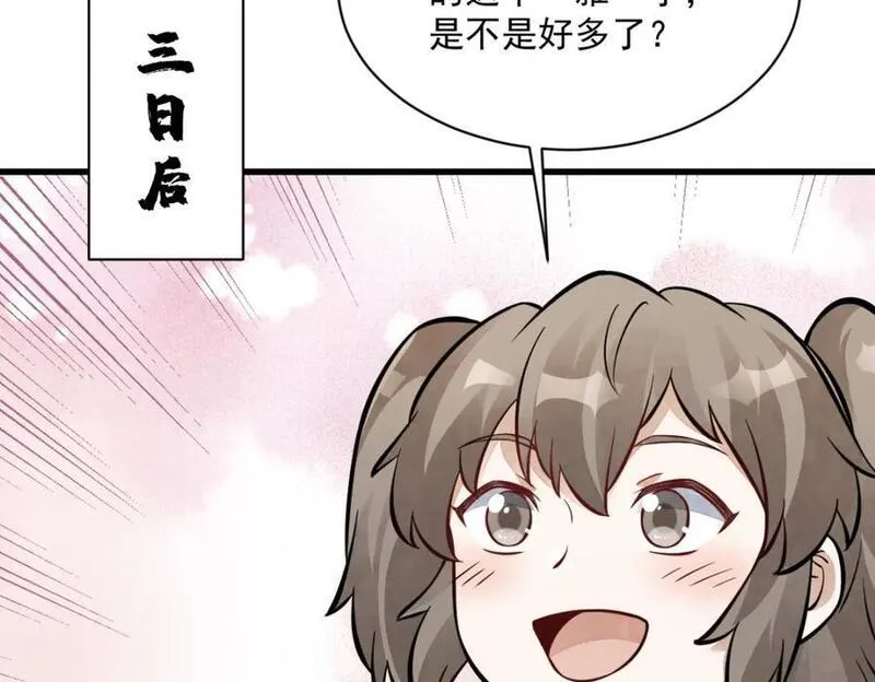 烂柯棋缘漫画,第253话108图