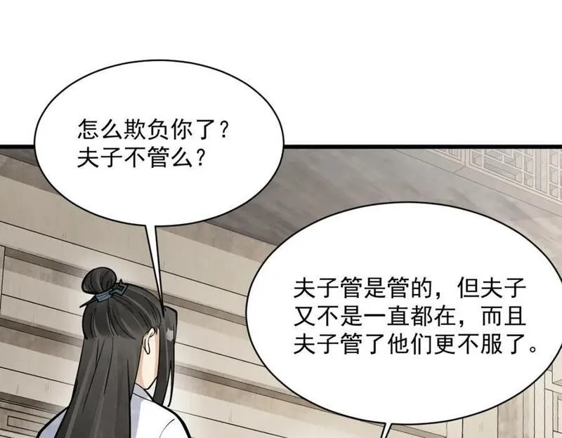 烂柯棋缘漫画,第253话84图