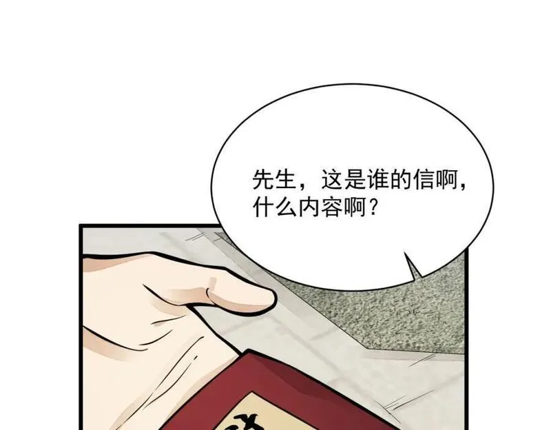 烂柯棋缘漫画,第253话123图